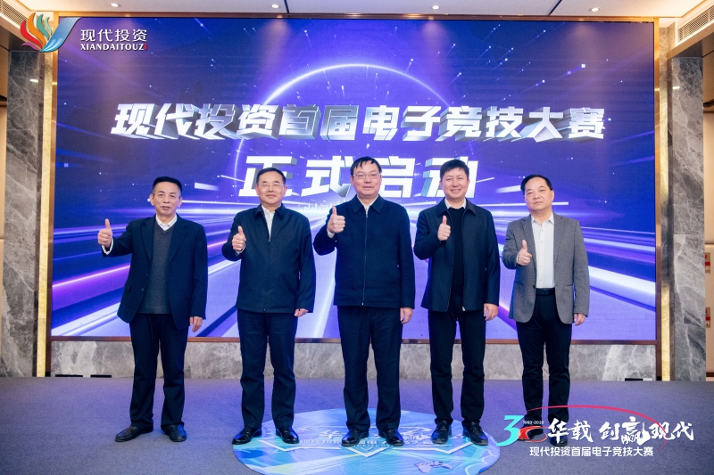 立博投资首届职工电子竞技大赛启动仪式向导合照.jpg